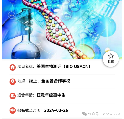 2025 USABO生物竞赛备考攻略，机构USABO竞赛培训课程更新