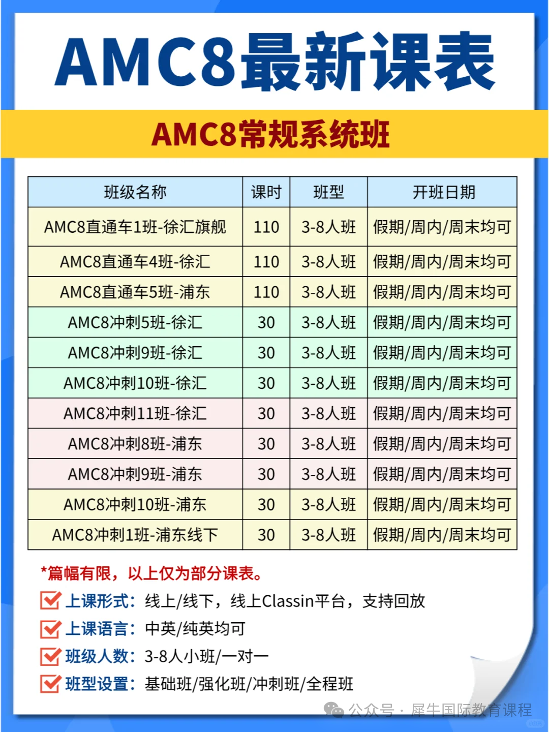 【北京AMC8课程辅导】AMC8基础班/强化班/冲刺班招生中！