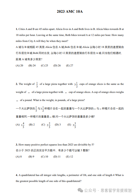 AMC10冲刺刷真题有用吗？附近20年竞赛真题解析免费领！
