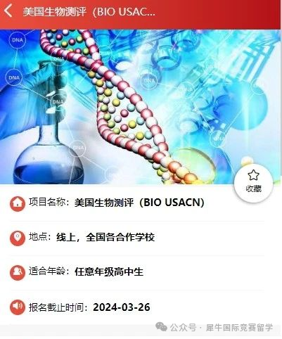 申请这些专业一定要参加USABO竞赛！