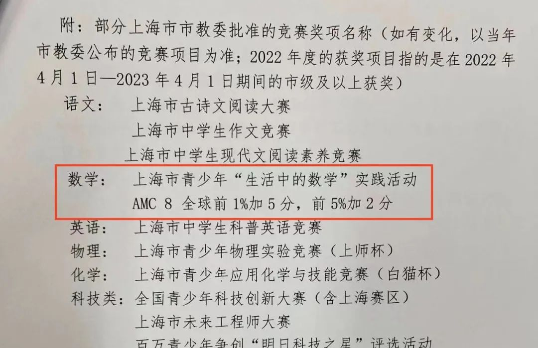 备考上海三公！AMC8竞赛和小托福如何规划？