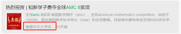 北上AMC8竞赛已卷到next level！深圳地区参加AMC8有什么意义？去哪里学？AMC8培训了解一下！