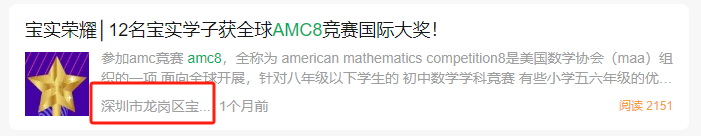 北上AMC8竞赛已卷到next level！深圳地区参加AMC8有什么意义？去哪里学？AMC8培训了解一下！