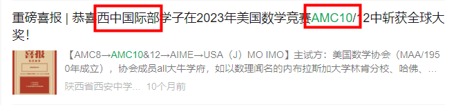 #国际生都在参加的AMC10竞赛是什么？一文带你搞清楚！