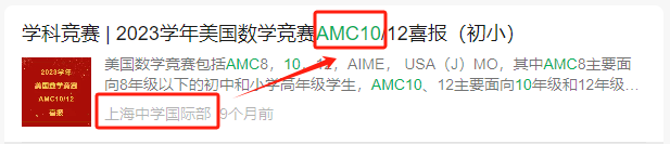 #国际生都在参加的AMC10竞赛是什么？一文带你搞清楚！