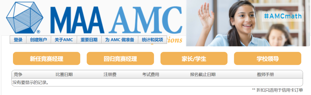 小学生具备什么基础可以学AMC8数学竞赛？AMC8竞赛秋季辅导开班