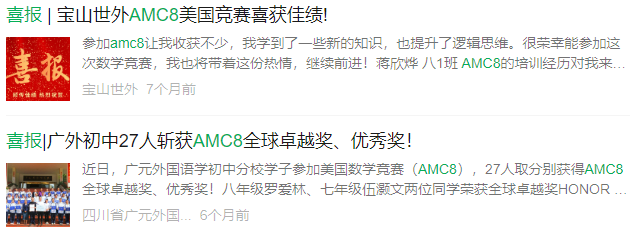 AMC8数学竞赛含金量高吗？值得考吗？AMC8线上/线下同步培训