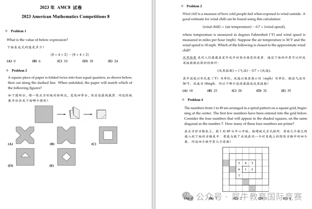 ~AMC8分数线是多少？都考哪些题型？附AMC8知识点总结+历年真题