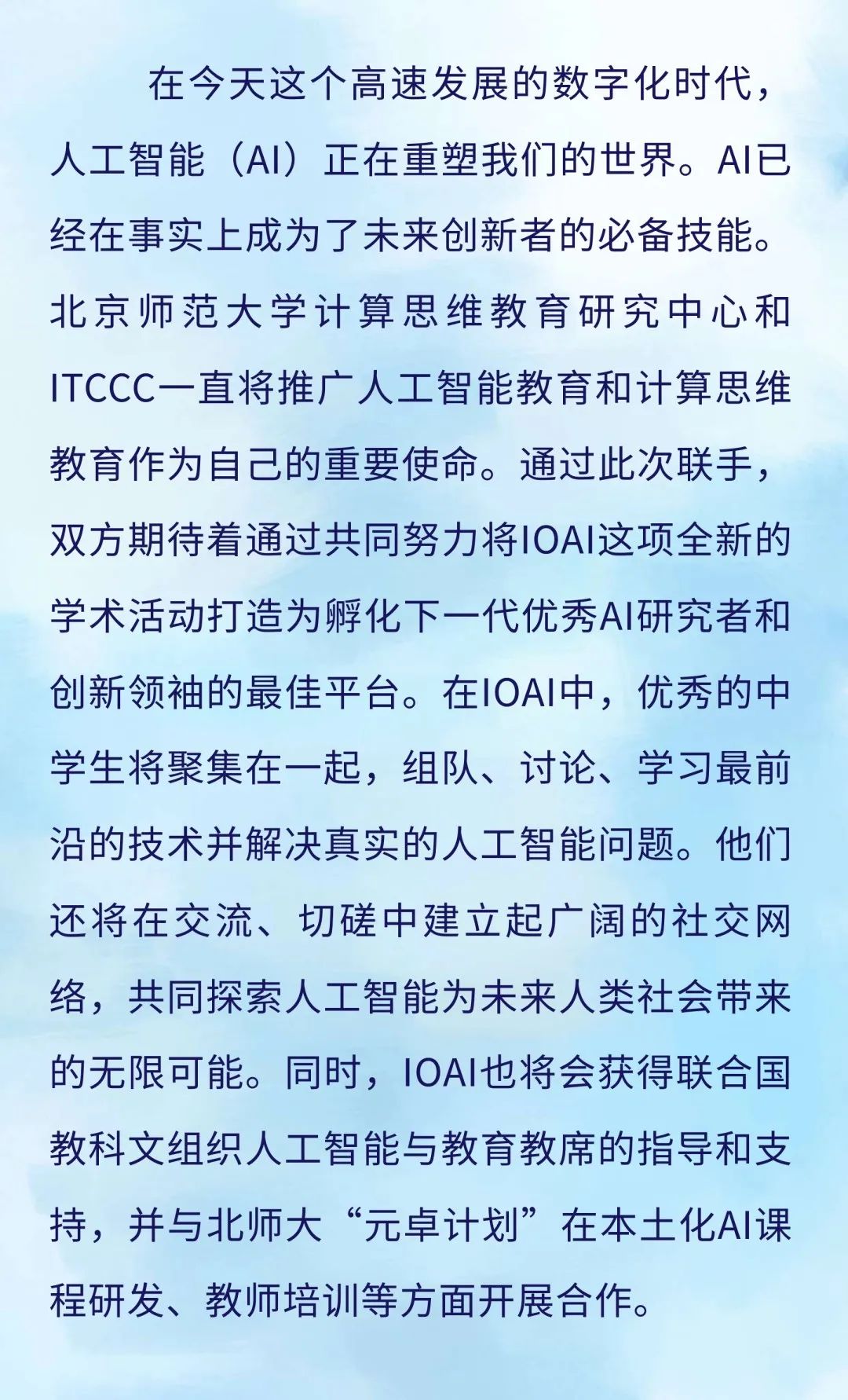 国际人工智能奥林匹克学术活动(IOAI)等你挑战！驾驭AI浪潮，成就未来之星！