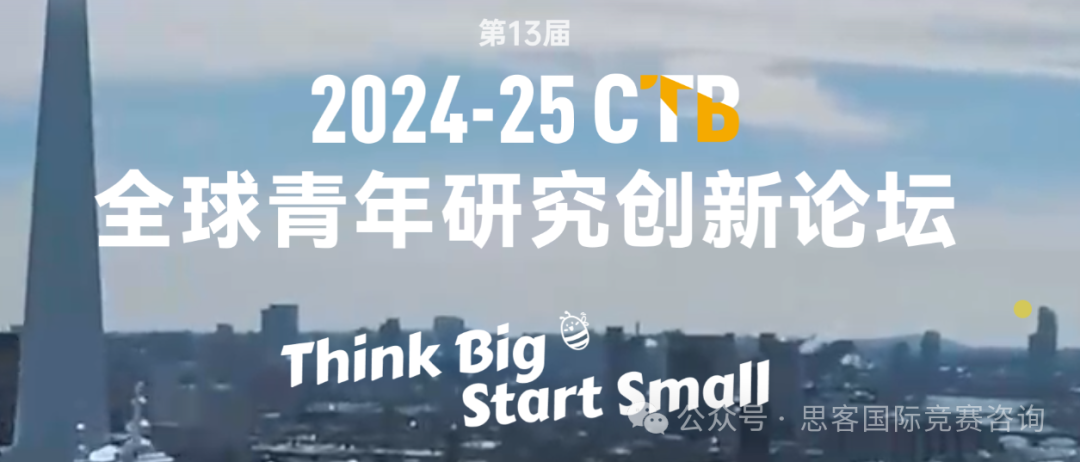 2024-2025年CTB竞赛最全赛制解读！CTB比赛语言/评审标准/报名费用/项目类型