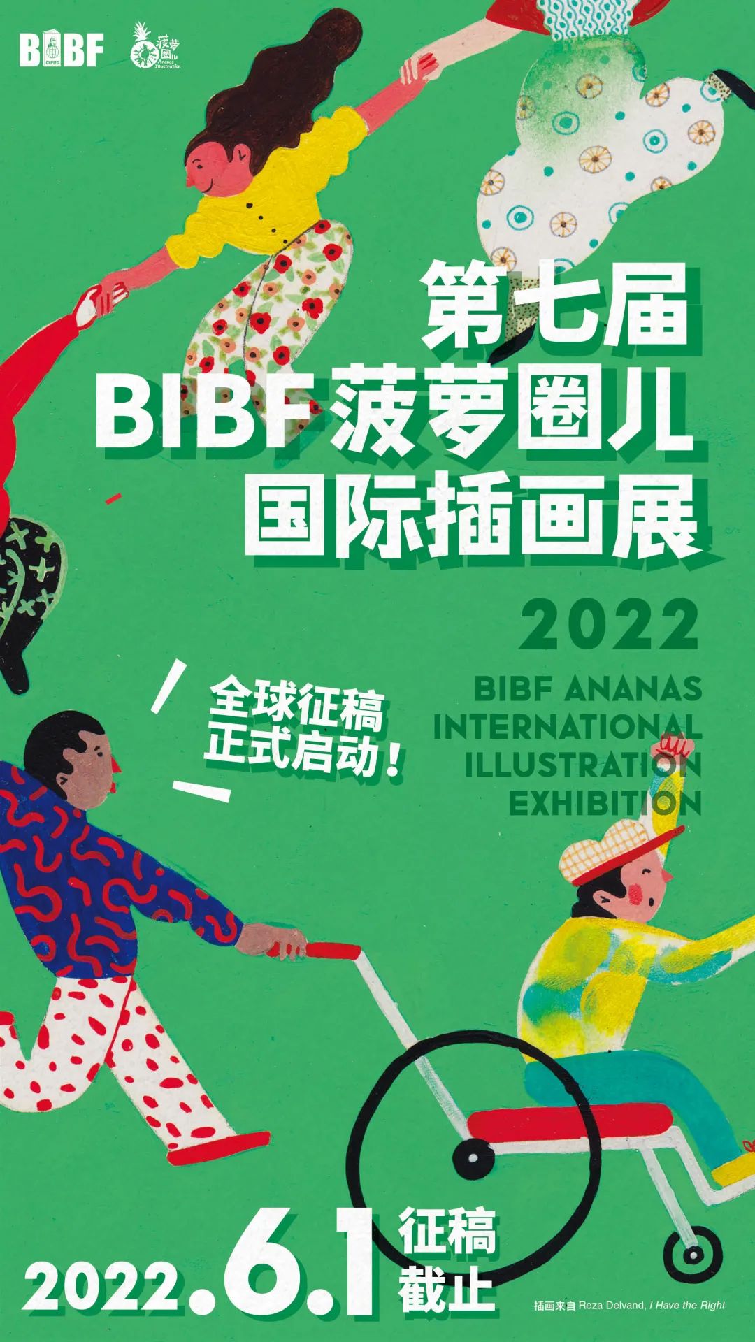 大赛 | 2022年BIBF菠萝圈儿国际插画展 全球征稿（截至2022.6.1）