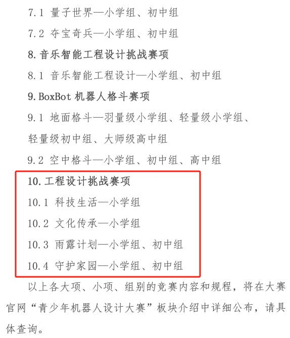 优秀选手选拔｜2024世界机器人大赛—工程设计挑战赛（原APO设计挑战赛）