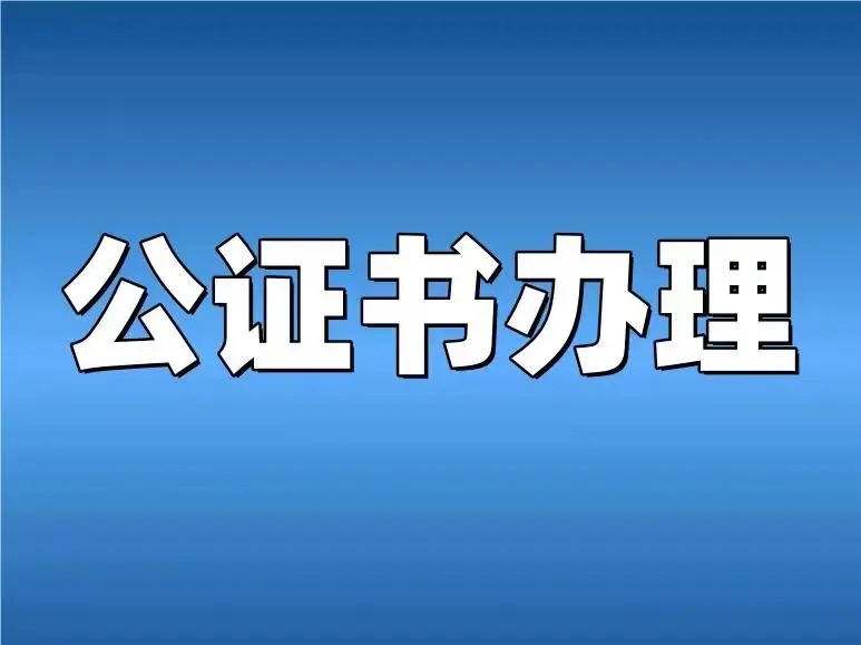 加拿大AIP移民公证办理流程材料费用