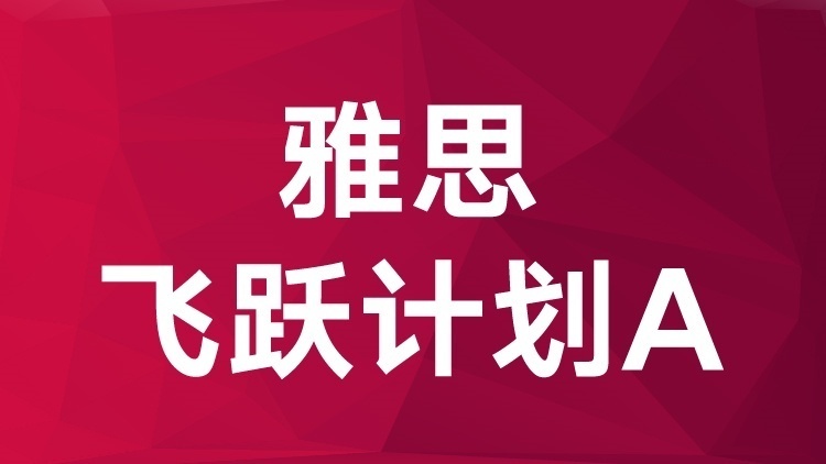 【甄选】广州雅思一对一培训辅导榜首名单汇总一览