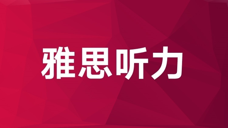 【甄选】厦门雅思培训班排名一览表