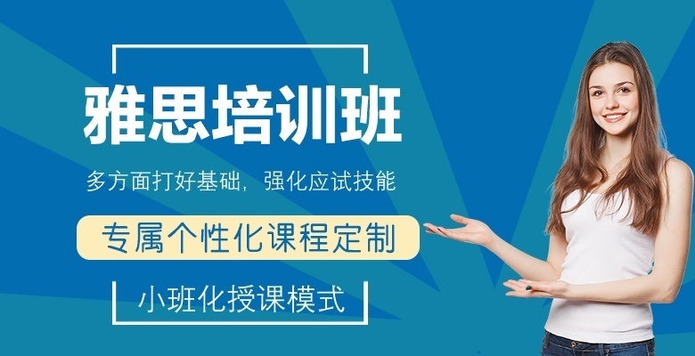 【精心盘点】厦门雅思一对一培训辅导榜首名单汇总一览