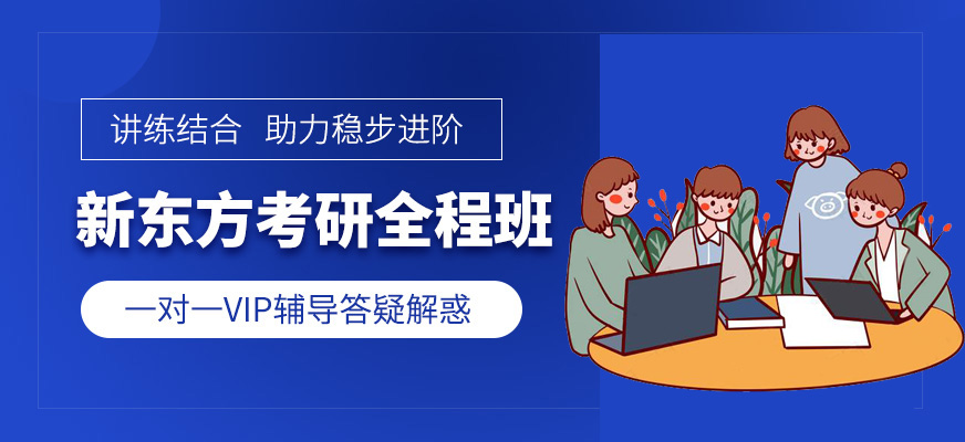 今日推荐！北京在职考研辅导班排行受认可的