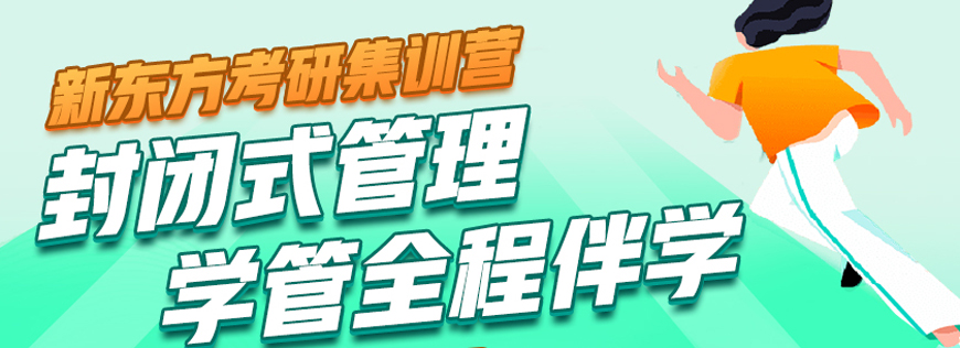 今日推荐！北京考研集训营排行榜一览