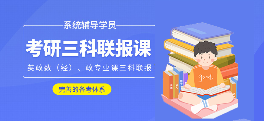 今日推荐！北京知名考研辅导机构排名详细名单