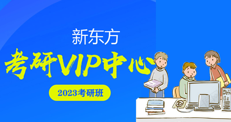 今日推荐！北京考研暑期集训营价格收费