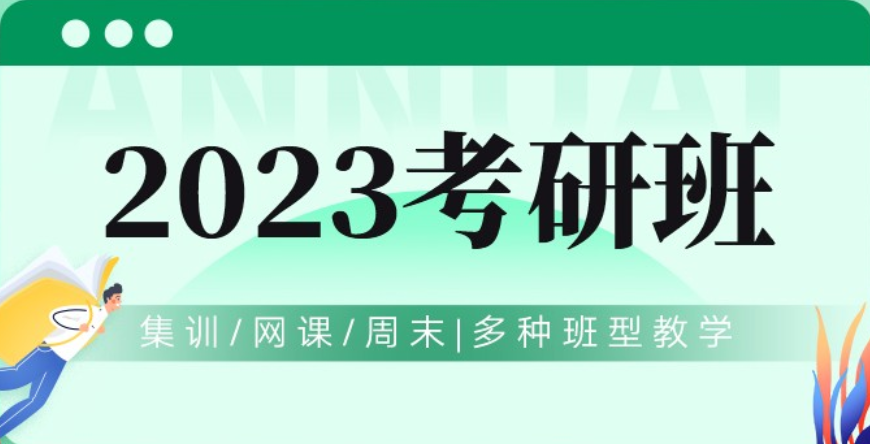 阜阳考研启航机构咨询电话