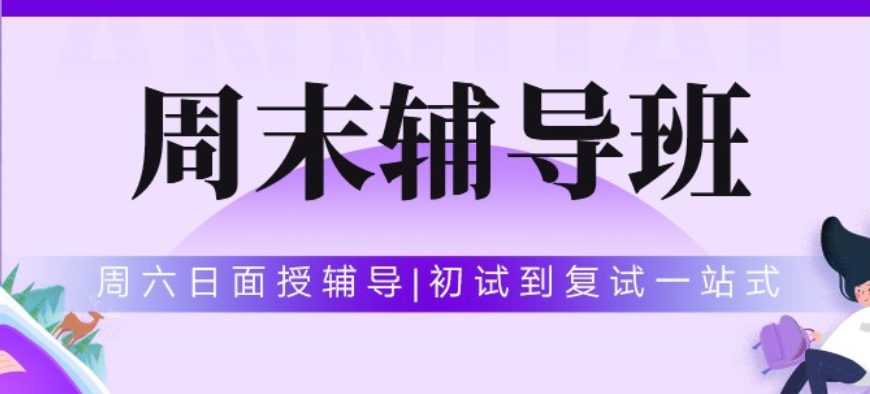 贵阳花溪区启航国内考研培训班价格费用一览