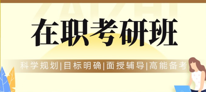 贵阳花溪区启航国内考研培训班价格费用一览