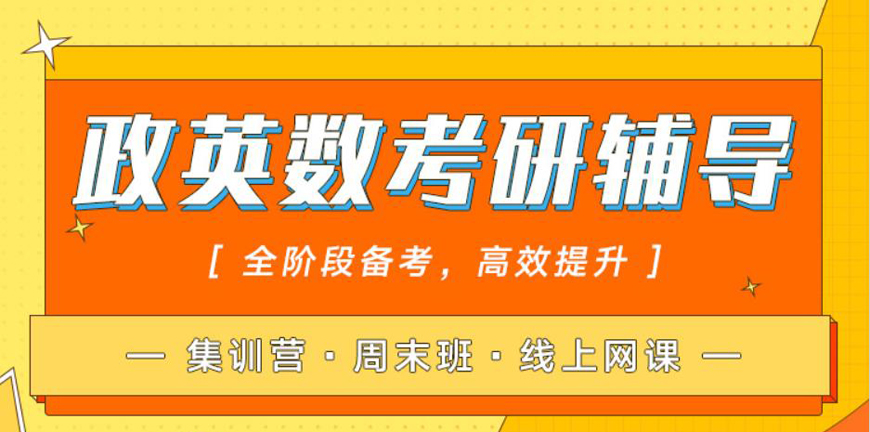 【今日排名更新】南昌十佳考研调剂培训班