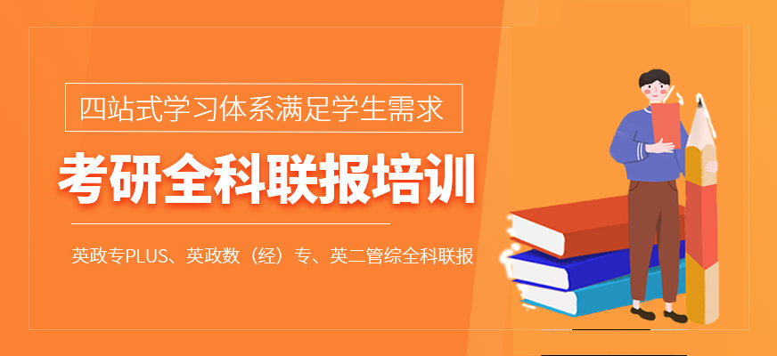 学员推荐|南宁考研数学辅导班价格收费