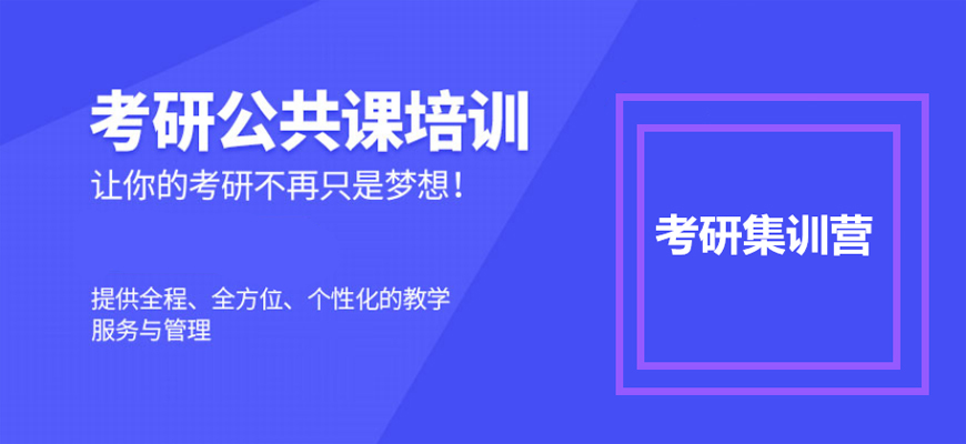 南京市23年盘点考研集训基地哪家比较厉害