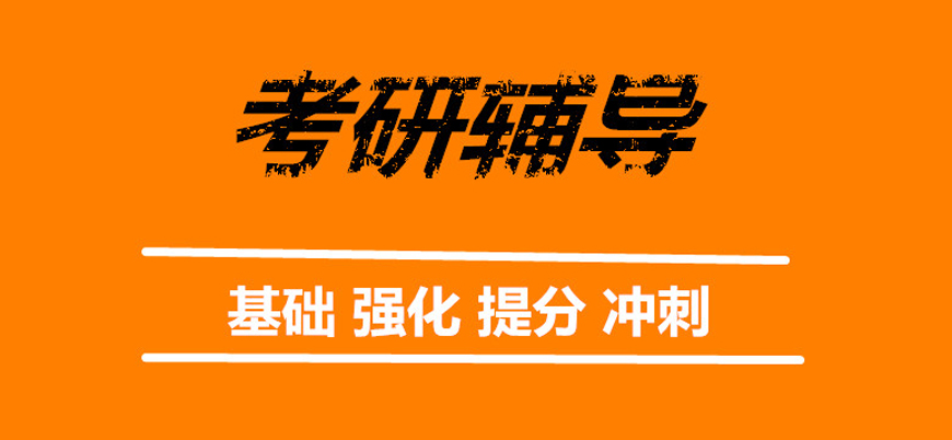 【家长推荐】苏州十大汇总必看考研寄宿集训营培训机构