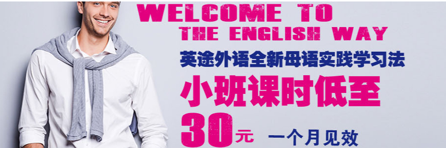 英途外语-banner6