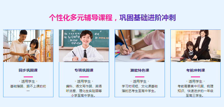 中小学高中辅导班