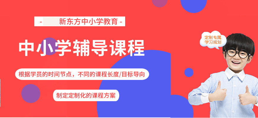 中小学辅导，中考全日制，高考全日制，中小学一对一辅导