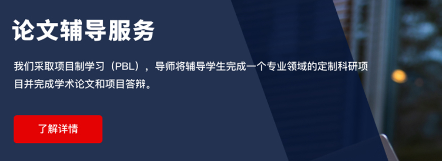 集思学院-留学背景提升-科研项目论文辅导-banner4