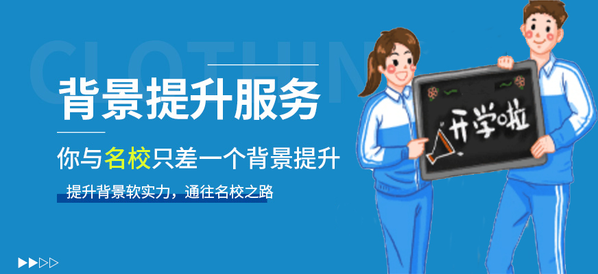 集思学院-留学背景提升-科研项目论文辅导-banner