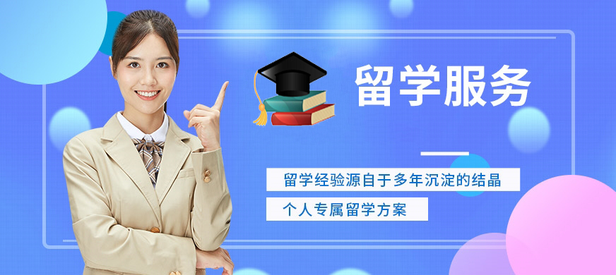 留学中介