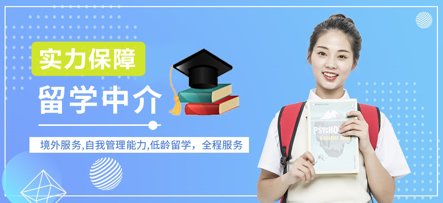 留学中介