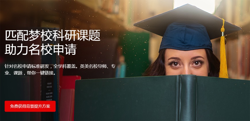 集思学院-留学背景提升-科研项目论文辅导-banner3