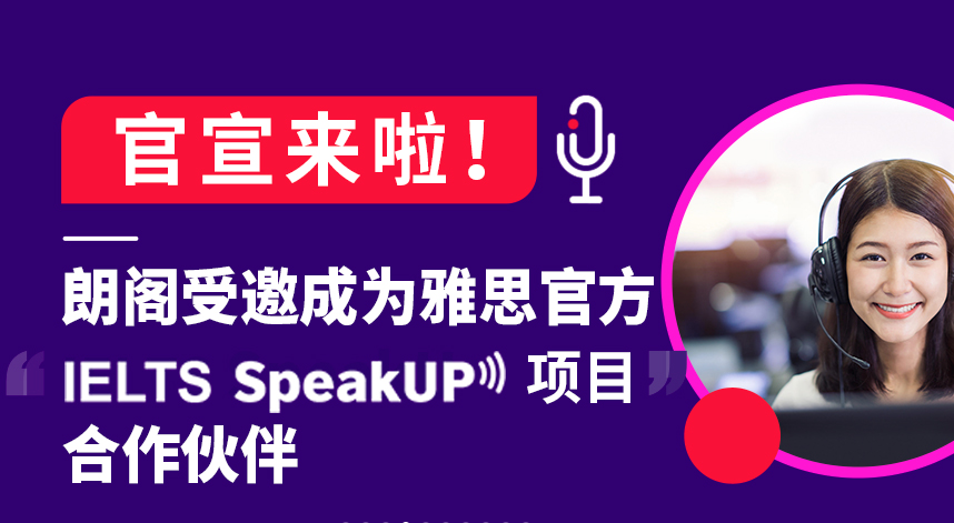 朗阁教育-出国留学雅思托福语培-banner6