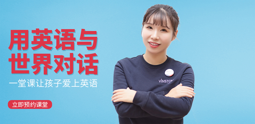 温斯顿英语-banner2