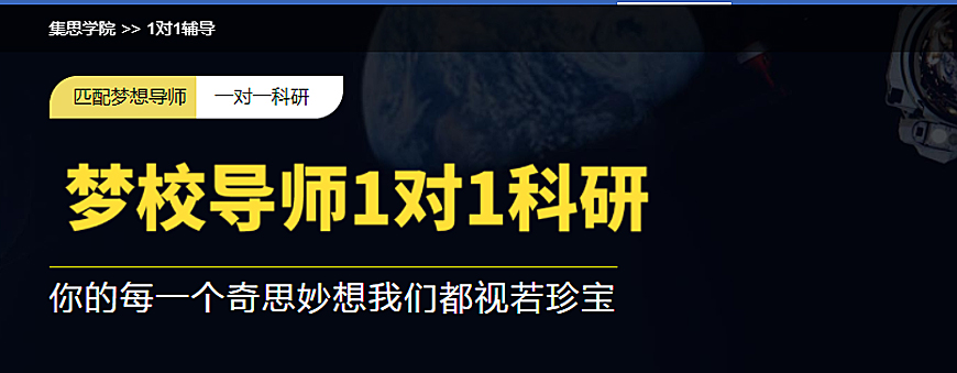 集思学院-留学背景提升-科研项目论文辅导一对一科研总