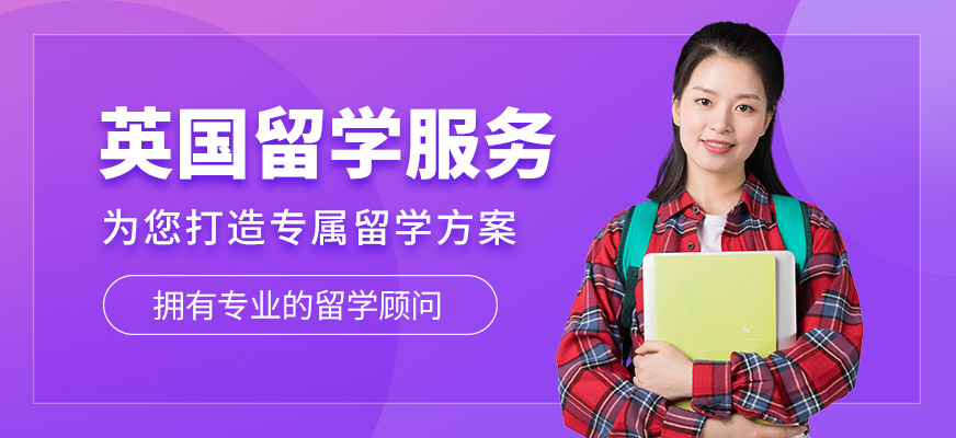 哈尔滨英国留学中介排名一览