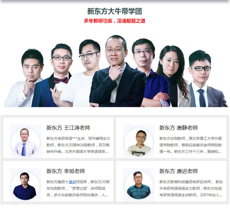 新东方考研培训学校