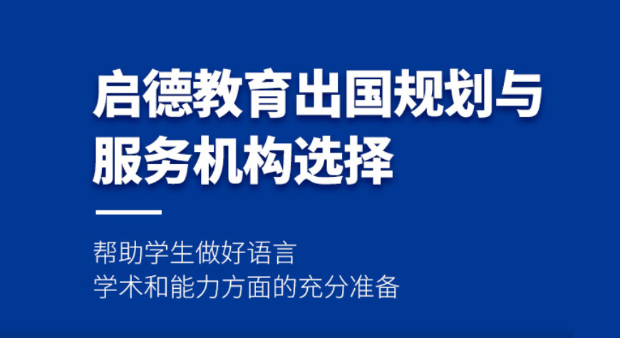 浙江温州留学咨询服务公司