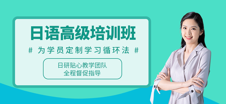 深圳日语培训23年榜首排名汇总