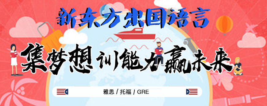 今日更新!南京雅思培训班专业靠谱的排名