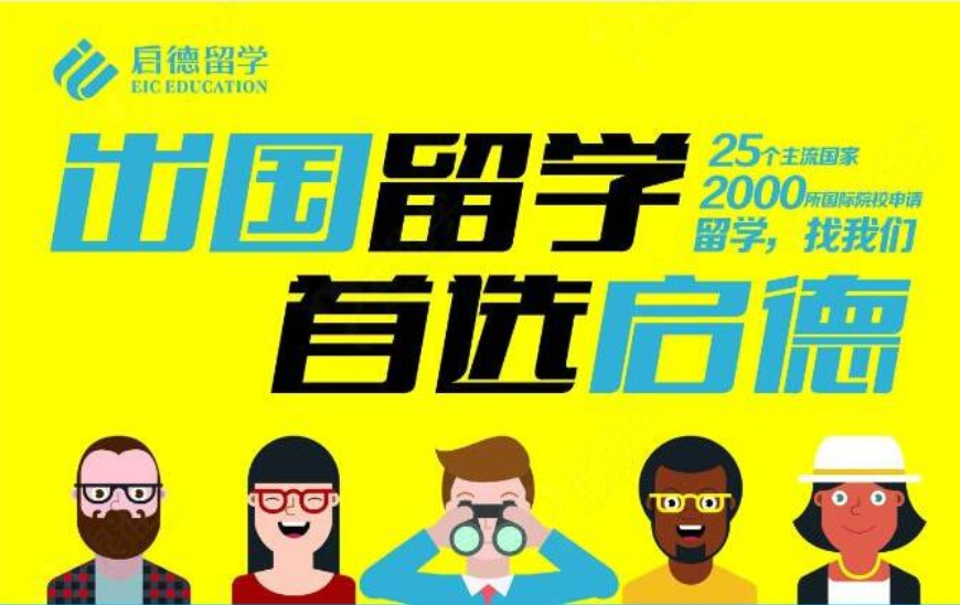 广州番禺区国内10大留学中介留学机构排名