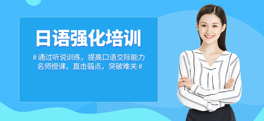 合肥本地发布日语考级冲刺班哪家好的
