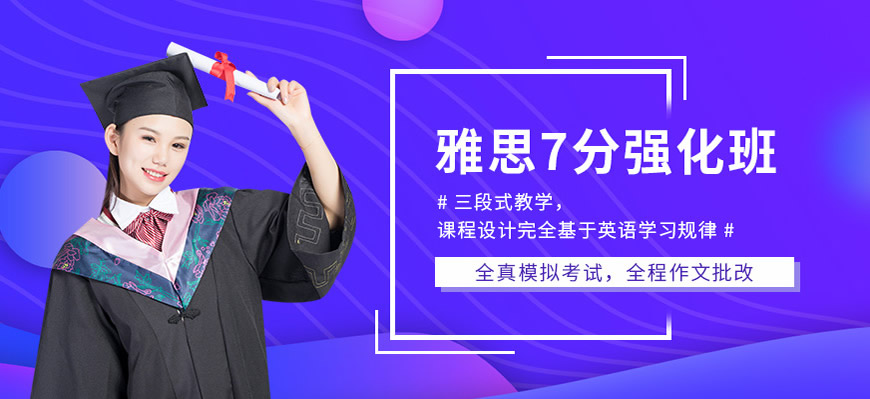 TOP10排名汇总|济南雅思培训机构哪家好